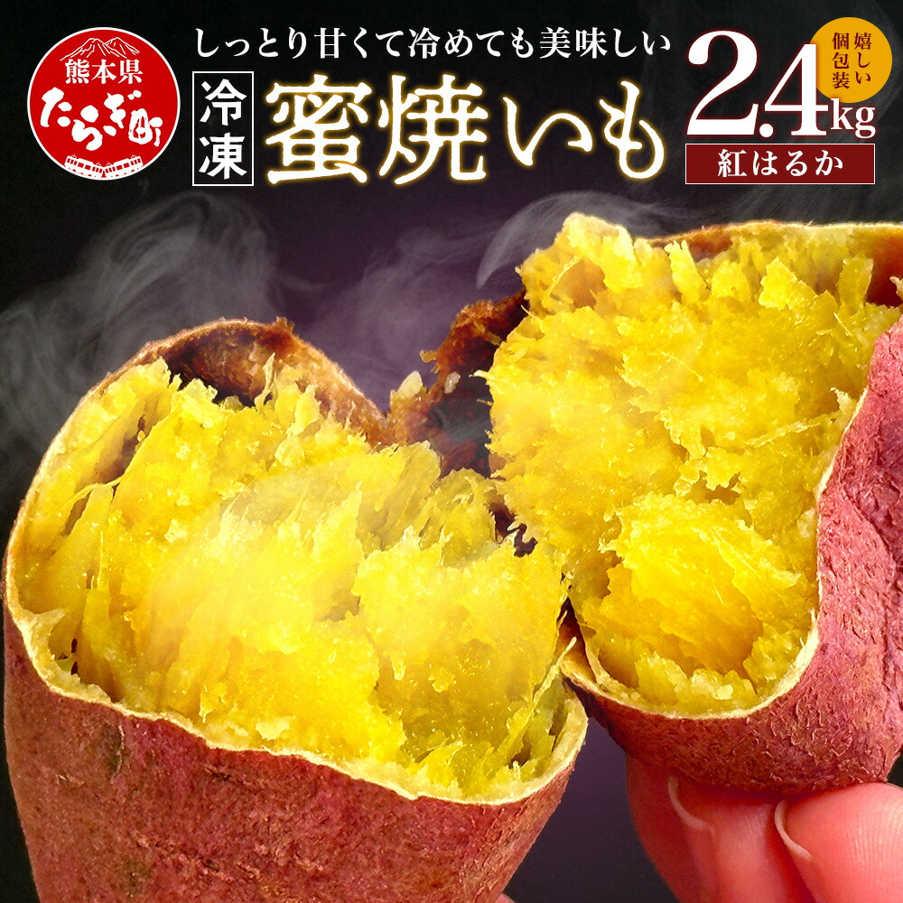 楽天市場】【ふるさと納税】紅はるか 蜜 焼いも 合計1.2kg (120g入り