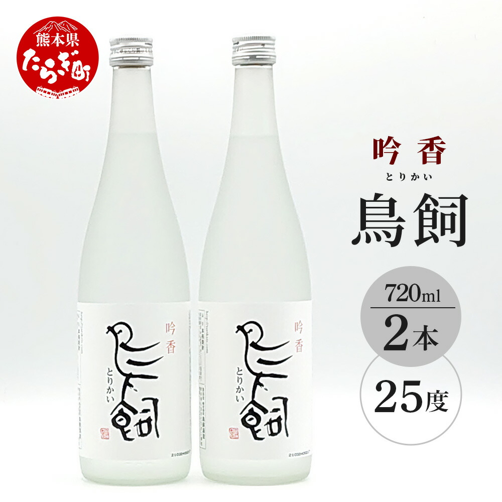 楽天市場】【ふるさと納税】球磨焼酎 鴨の舞 25度 720ml 25度