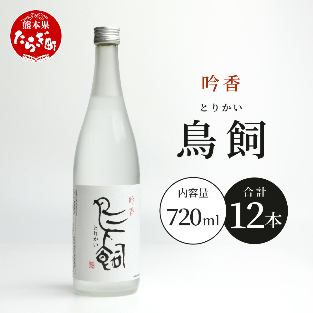鳥飼 焼酎48本 鳥飼 720ml （とりかい） - 酒商山田オンラインショップ