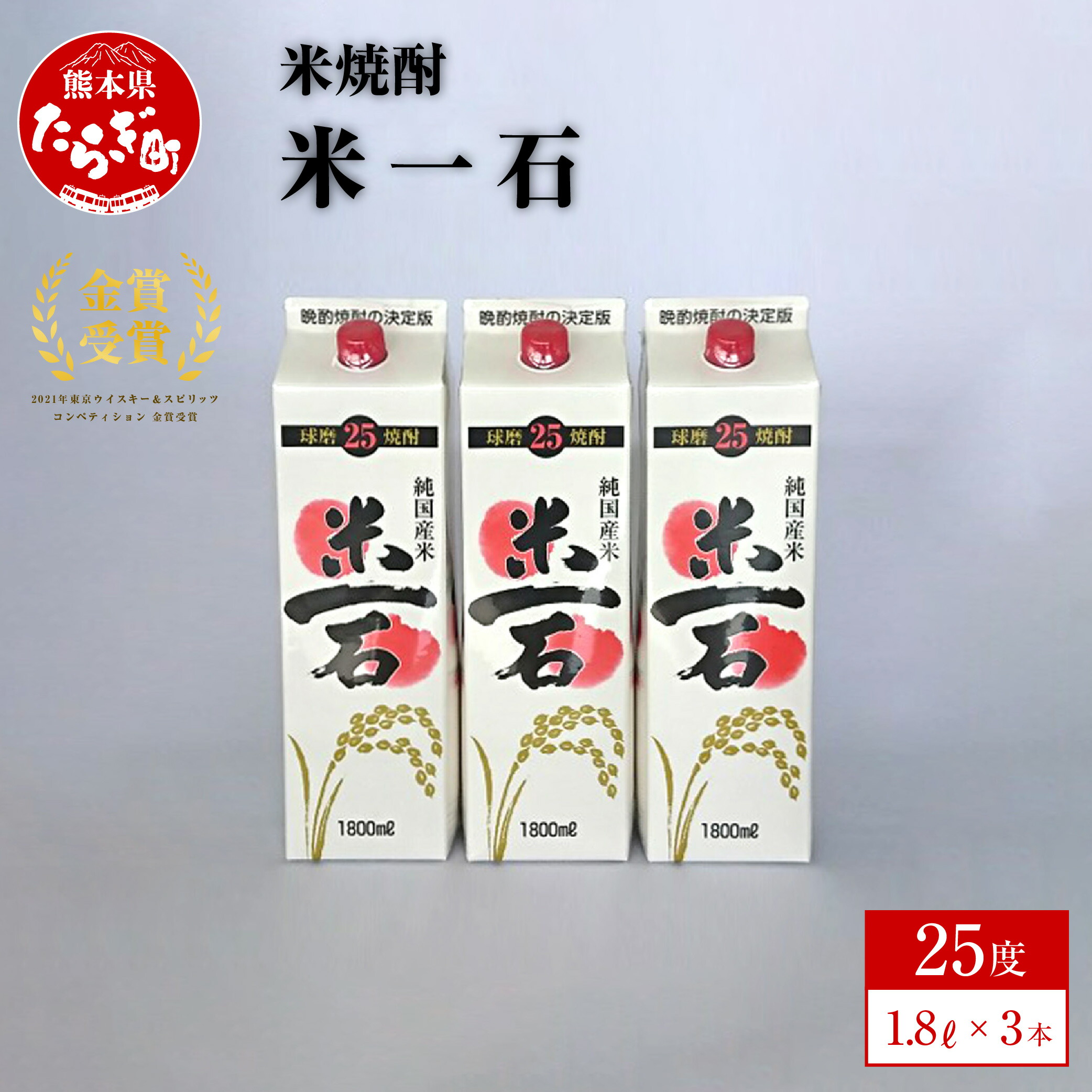 【ふるさと納税】【発送選べる】米焼酎 米一石 1800ml×3本セット紙パック 1.8L 酒 お酒 アルコール 25度 球磨焼酎 米焼酎 焼酎 米 米麹 パック 国産 常温 スッキリ マイルド ギフト 贈り物 セット 熊本県 多良木町 送料無料