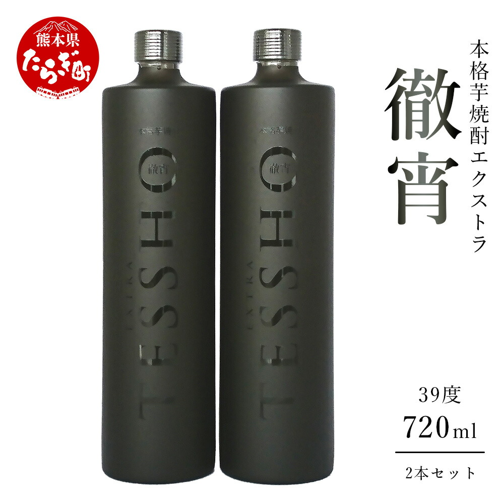【ふるさと納税】本格芋焼酎 エクストラ徹宵 720ml&times;2本セット 酒 お酒 原酒 アルコール 39度 本格焼酎 芋焼酎 エクストラ 徹宵 金賞 無濾過 芋 国産 常温 ギフト 贈り物 熊本県 多良木町 送料無料｜熊本県多良木町 26,980円