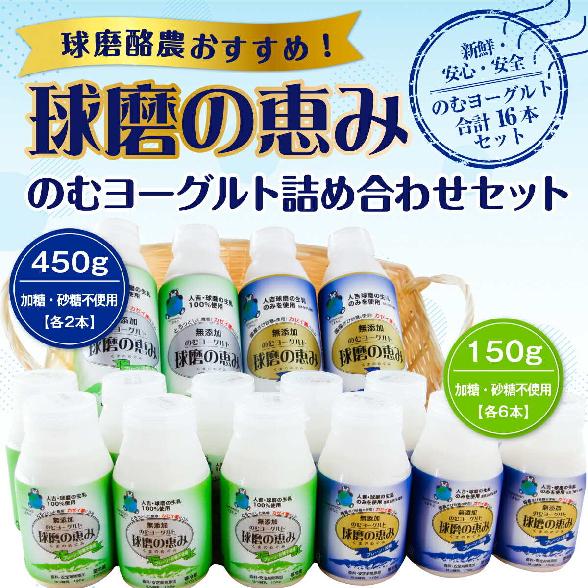 【ふるさと納税】球磨の恵みのむヨーグルト詰め合わせセット/送料無料のむヨーグルト乳製品乳酸菌善玉菌健康美容腸活健康JZ009