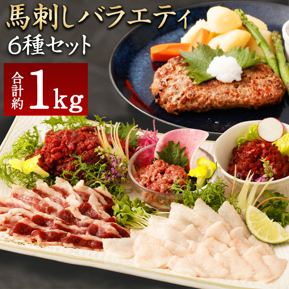 楽天市場】【ふるさと納税】熊本 馬刺し 3種盛り 約150g （赤身 
