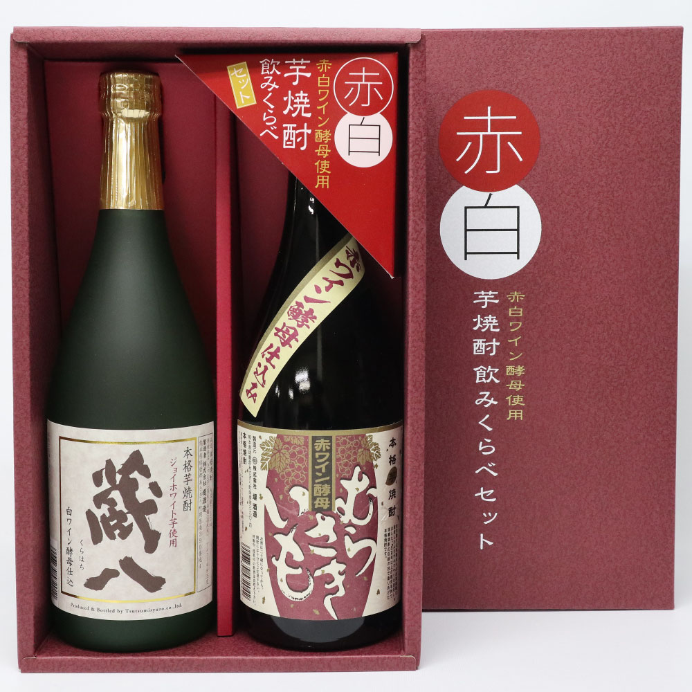 【ふるさと納税】赤白芋焼酎 飲みくらべセット 720ml×2本 焼酎 芋焼酎 お酒 お中元 お歳暮 ギフト 贈答 お酒 プレゼント 熊本県 湯前町 送料無料 9,000円
