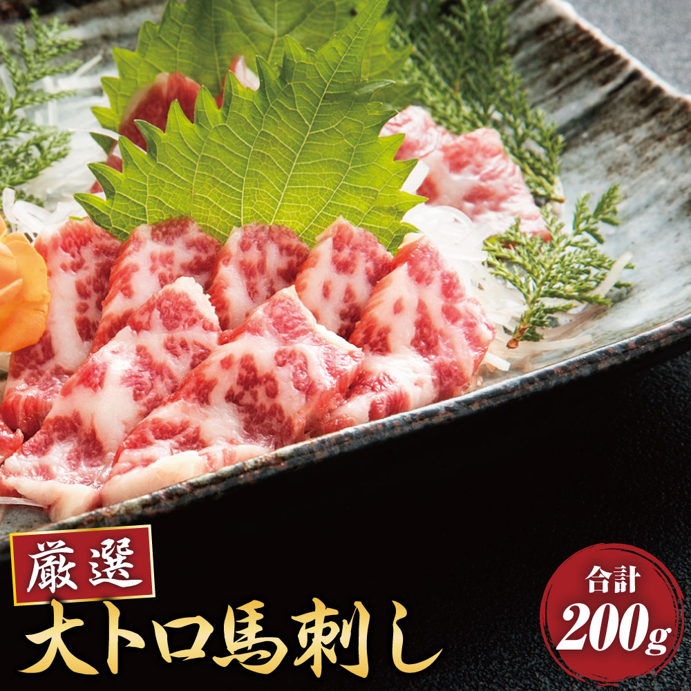 楽天市場】【ふるさと納税】馬刺し盛り 大トロ 中トロ 2種類 合計600g 