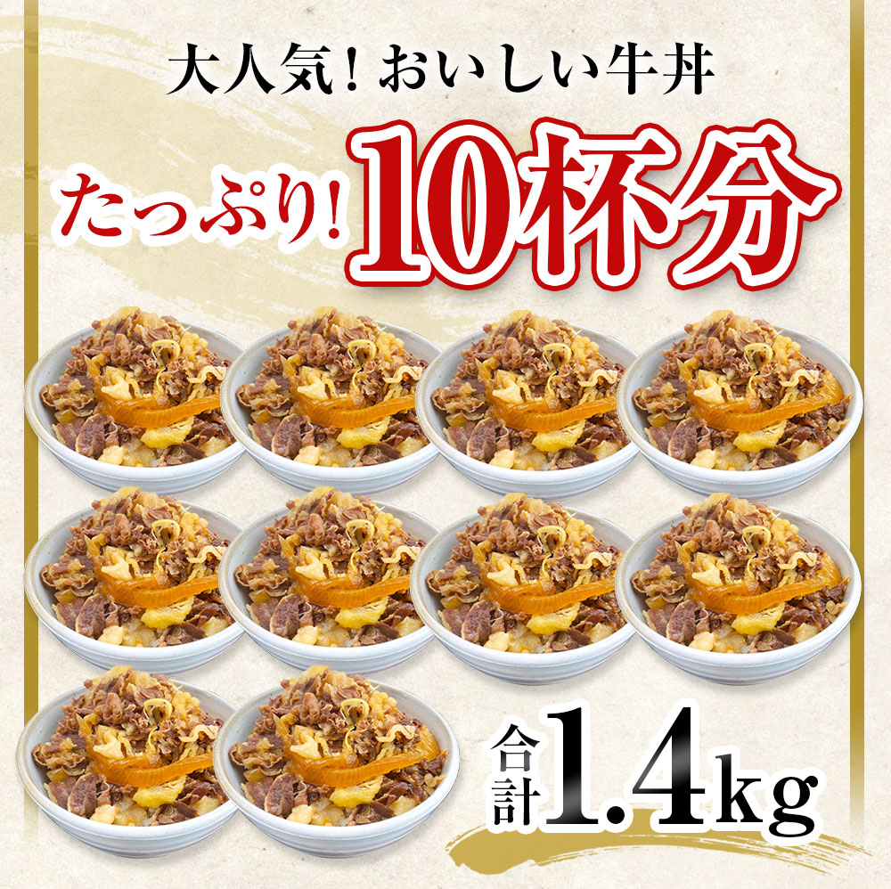 ふるさと納税 牛類丼の具 140g 10束ね 集計1 4kg 10稼働人口前面 10含部分 牛丼 国産牛 牛バラ バラ肉 心にくいラッキー おかず どんぶり 粗朴割烹 惣菜 牛 牛肉 肉 お肉 国産 凍る 貨物輸送無料 Cannes Encheres Com