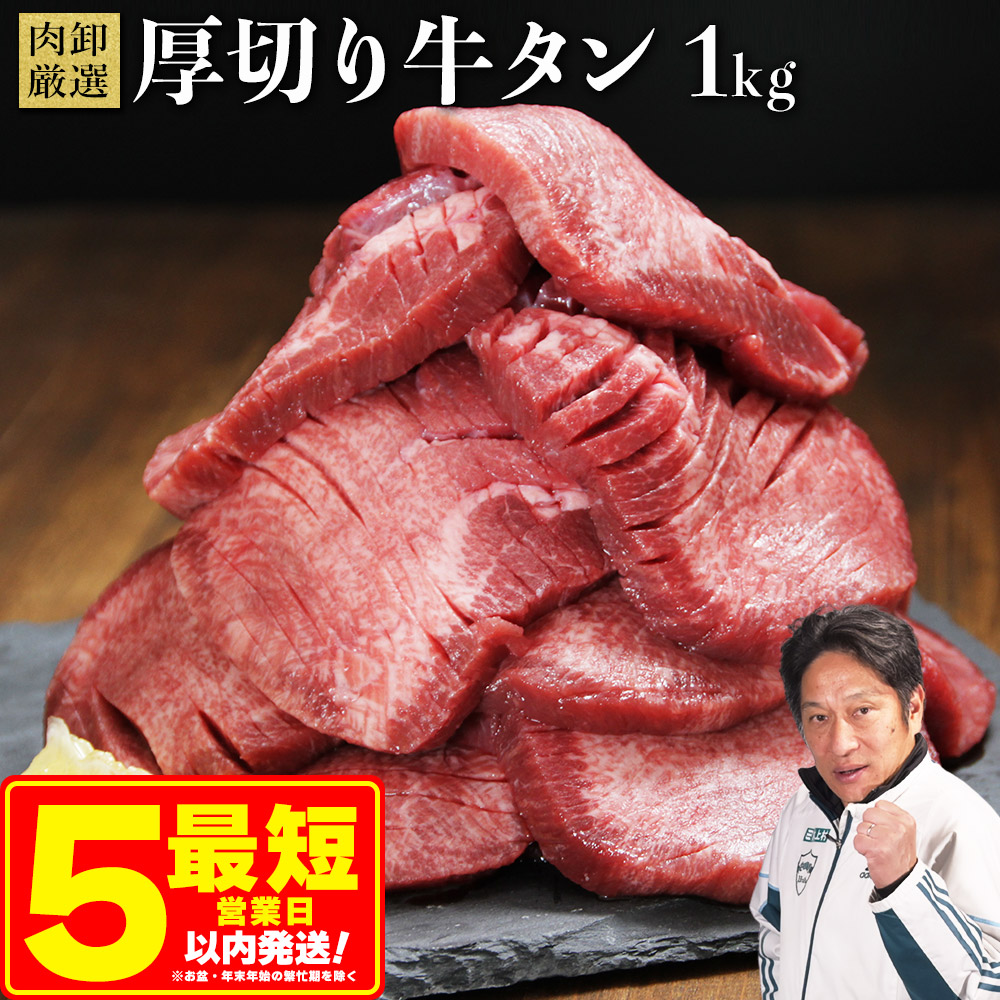 楽天市場】【ふるさと納税】＼楽天市場限定の寄附額／ 厚切り牛タン