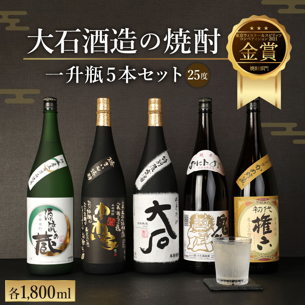 日本に ふるさと納税 大石酒造の米焼酎 一升瓶 2本セット 2種類 1800ml 合計3600ml 飲み比べ セット お酒 酒 米焼酎 焼酎 米 アルコール 25度 大石 鬼倒超音波熟成 水上村 国産 送料無料 米焼酎
