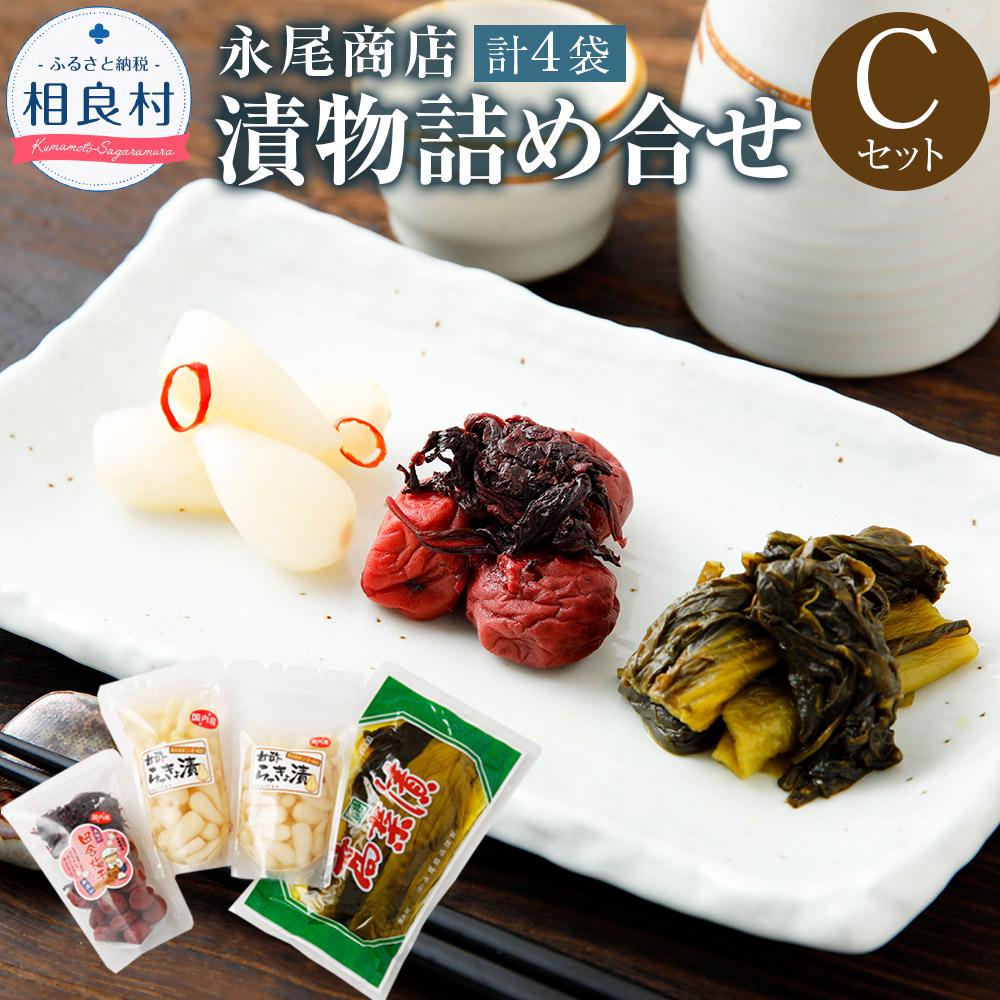 気質アップ 【楽天市場】【ふるさと納税】永尾商店 漬物詰め合せ C 
