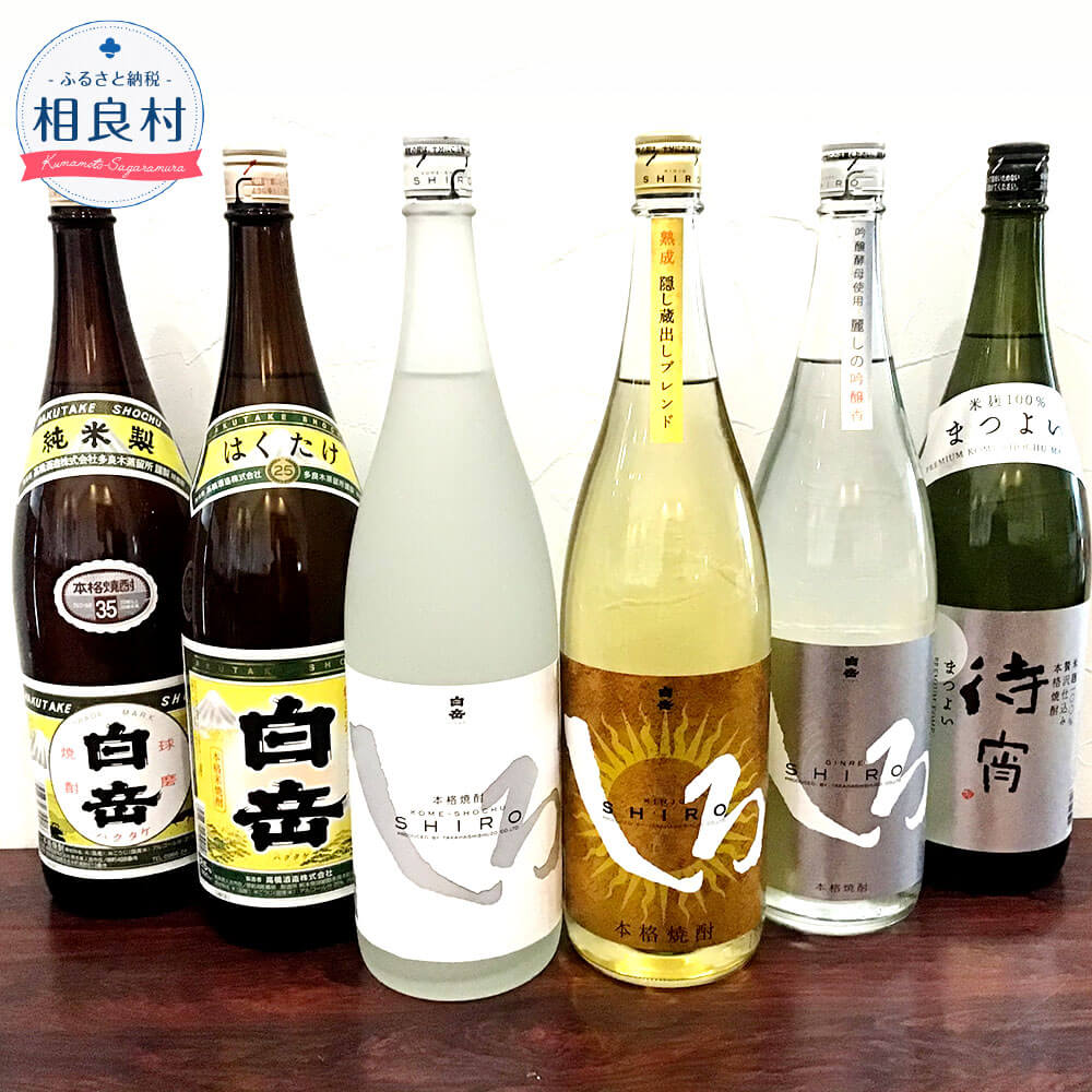 ふるさと納税 本格米焼酎 一升瓶豪華6本セット 合計10 8l 1 8l 6本 白岳 しろ 金しろ 銀しろ 待宵 各1本 25度 28度 35度 球磨焼酎 焼酎 お酒 飲み比べ アルコール セット 高橋酒造 送料無料 Agoranotizia It