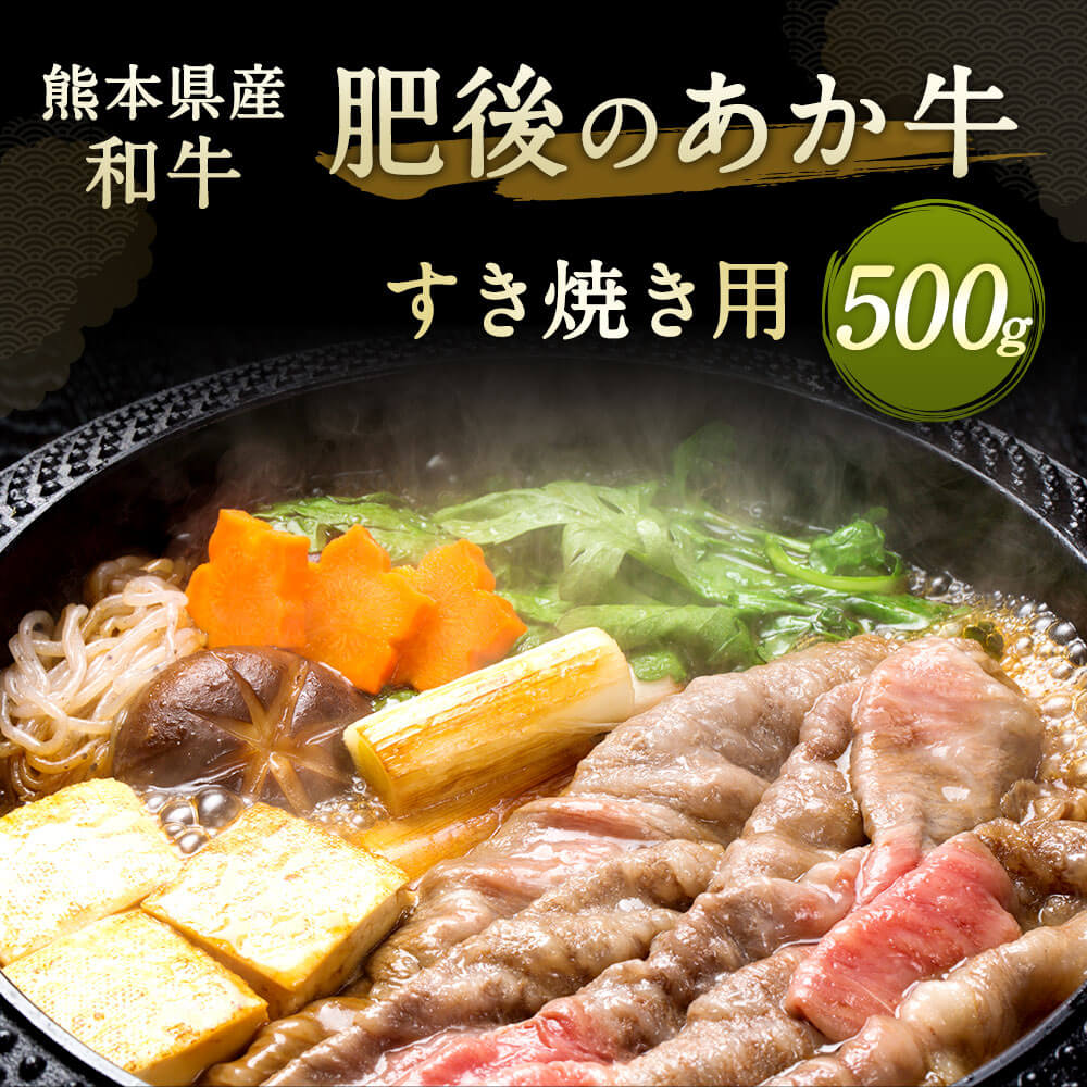 肥後の赤牛 焼肉 用 500gG-10