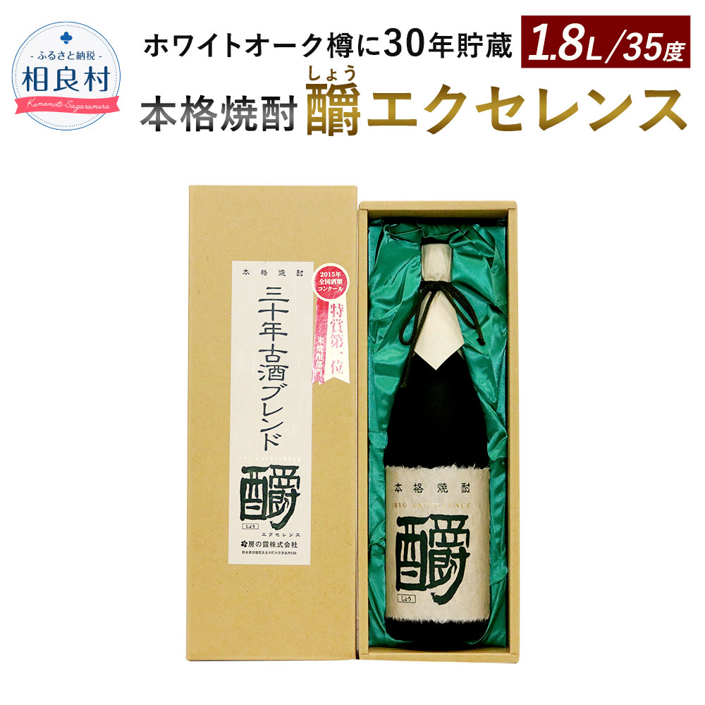 送料無料 釂 しょう エクセレンス 35度 1800ml 本格焼酎 房の露株式会社 fucoa.cl