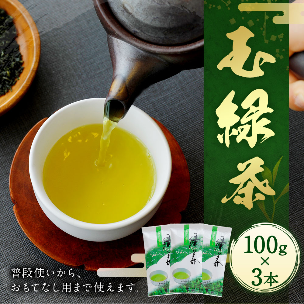 楽天市場 ふるさと納税 玉緑茶 100g 3本 合計300g 熊本県相良村産 緑茶 日本茶 お茶 茶葉 生田製茶 九州産 国産 送料無料 熊本県相良村