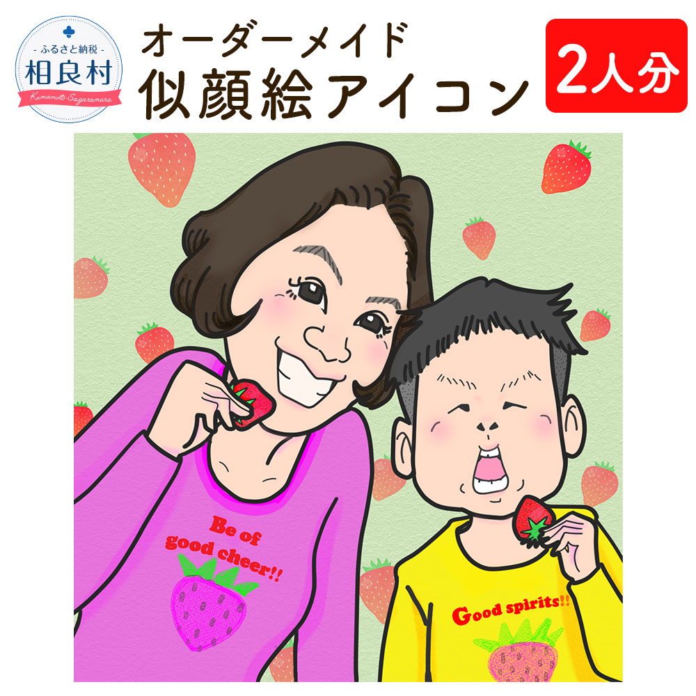 楽天市場】【ふるさと納税】オーダーメイド 似顔絵 フルカラー