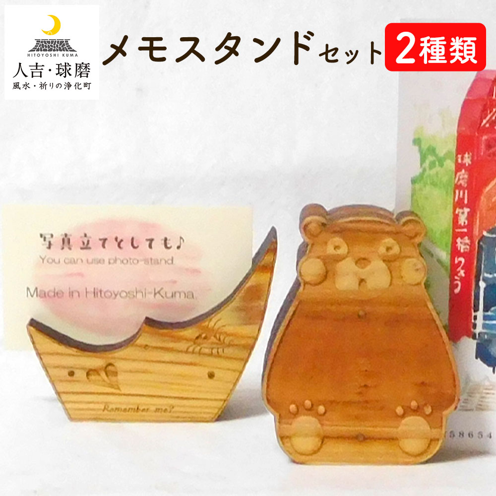 お月さまメモスタンド メモスタンド 写真立て くまモン くまモンのメモスタンド セット おしゃれ 木製 カード立て 月 くまモン 2個 ふるさと納税 2個 かわいい 写真立て 置物 メモ立て スタンド プレゼント 九州産 国産 送料無料 熊本県相良村五木村の杉を使用した お月さまメモスタンド メモスタンド 写真立て くまモン くまモンのメモスタンド セット おしゃれ 木製 カード立て 月 くまモン 2個 ふるさと納税 2個 かわいい 写真立て 置物 メモ立て スタンド プレゼント 九州産 国産 送料無料 熊本県相良村五木村の杉を使用した