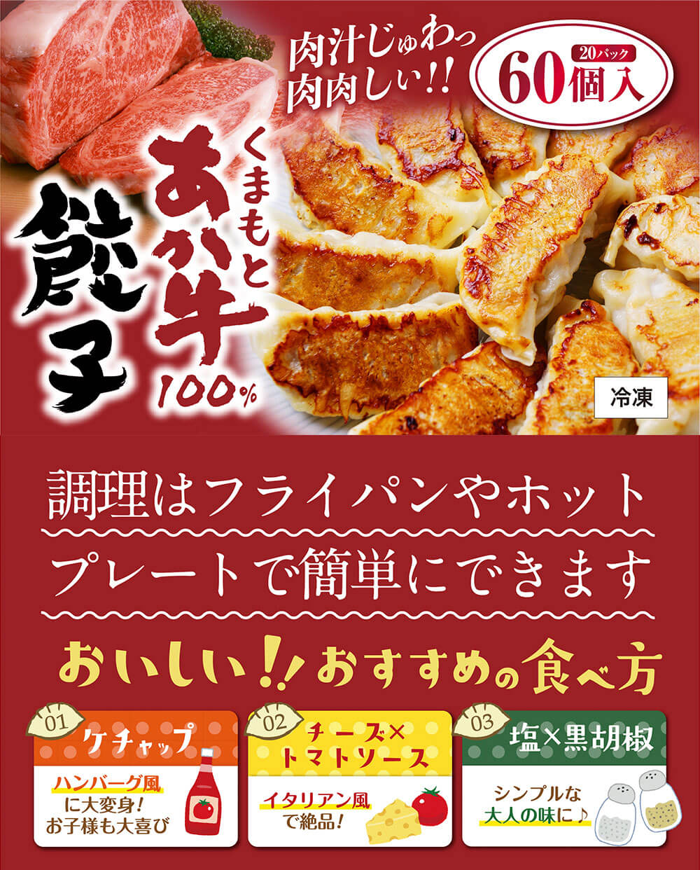 最大75％オフ！ くまもとあか牛100％ 餃子 合計60個 20個入り×3袋 九州産 熊本県産 くまもと あか牛使用 国産野菜 焼くだけ 惣菜 おかず  おつまみ 中華 点心 国産 グルメ お取り寄せ 小分け 冷凍 送料無料 fucoa.cl