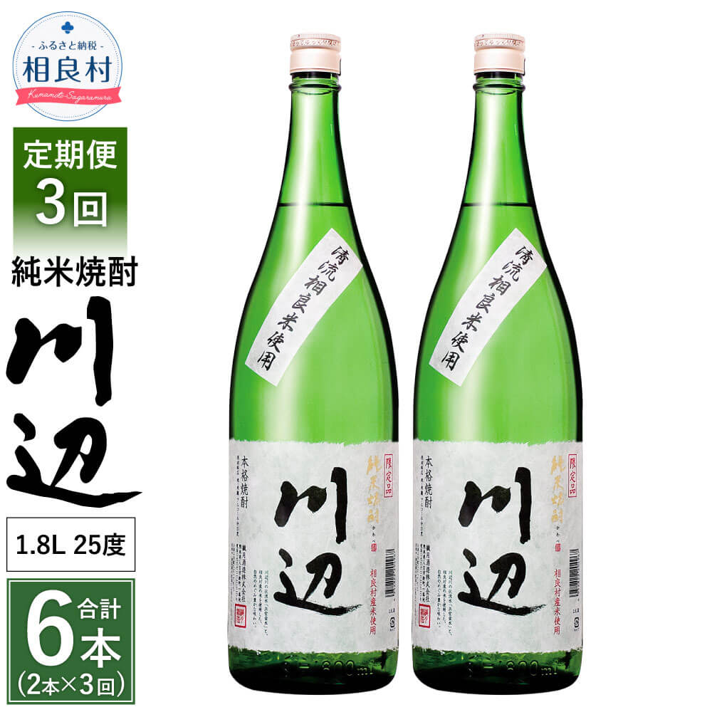 ふるさと納税 定期手紙 年3イニング 巻帙格天真メータ強いスピリッツ 抑制 川縁 1800ml 2本書割り 3回併せる6本 25 繊月酒造 1 8l 一升瓶 米焼酎 焼酎 酒 お酒 酒類 熊本県産生 九州産 国産 お取り寄せ 送料無料 Upntabasco Edu Mx