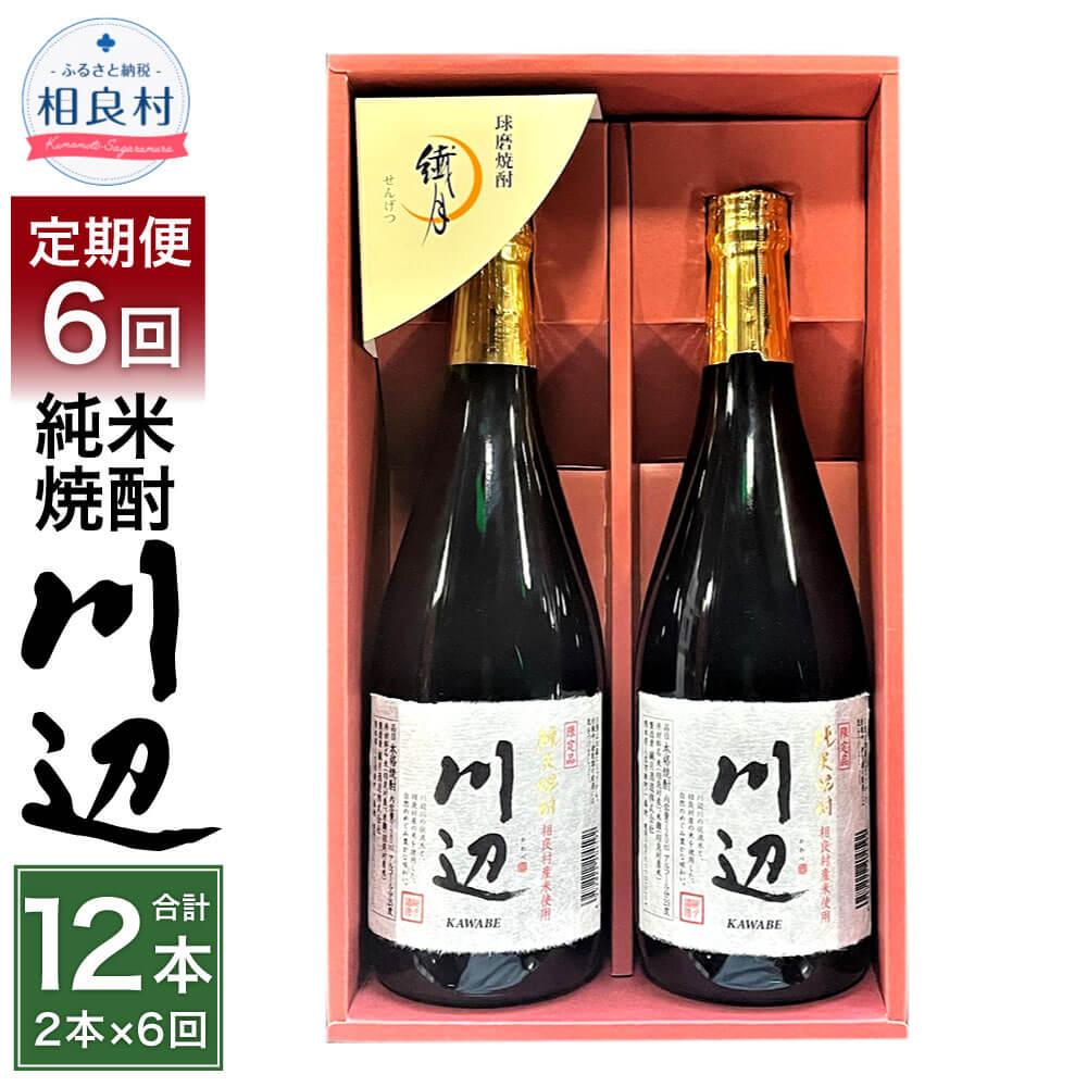 2022モデル 限定川辺 米焼酎25度 720ml×6本 fisd.lk