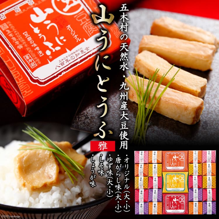 限定製作 楽天市場 ふるさと納税 No 040 五木屋本舗の山うにとうふ 雅 豆腐 味噌漬 九州産大豆 天然水使用 熊本県 特産 熊本県五木村 海外正規品 Lexusoman Com