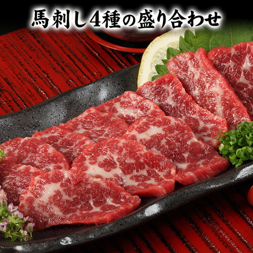 ふるさと納税 熊本県 球磨郡 山江村 特選 馬刺し 900g 国産 熊本県産 肉 期間限定 極上 大トロ 絶品 牛肉よりヘルシー 馬肉 贈答品 コロナ 緊急支援 ふるさと納税 熊本特産馬刺し 馬刺し4種の盛り合わせ 極上大トロ馬刺し100g 特選霜降り馬刺し100g