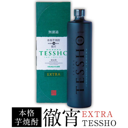 【ふるさと納税】熊本県山江村産 EXTRA TESSHO 徹宵 芋焼酎 株式会社 恒松酒造本店 《30日以内に出荷予定(土日祝除く)》｜熊本県山江村