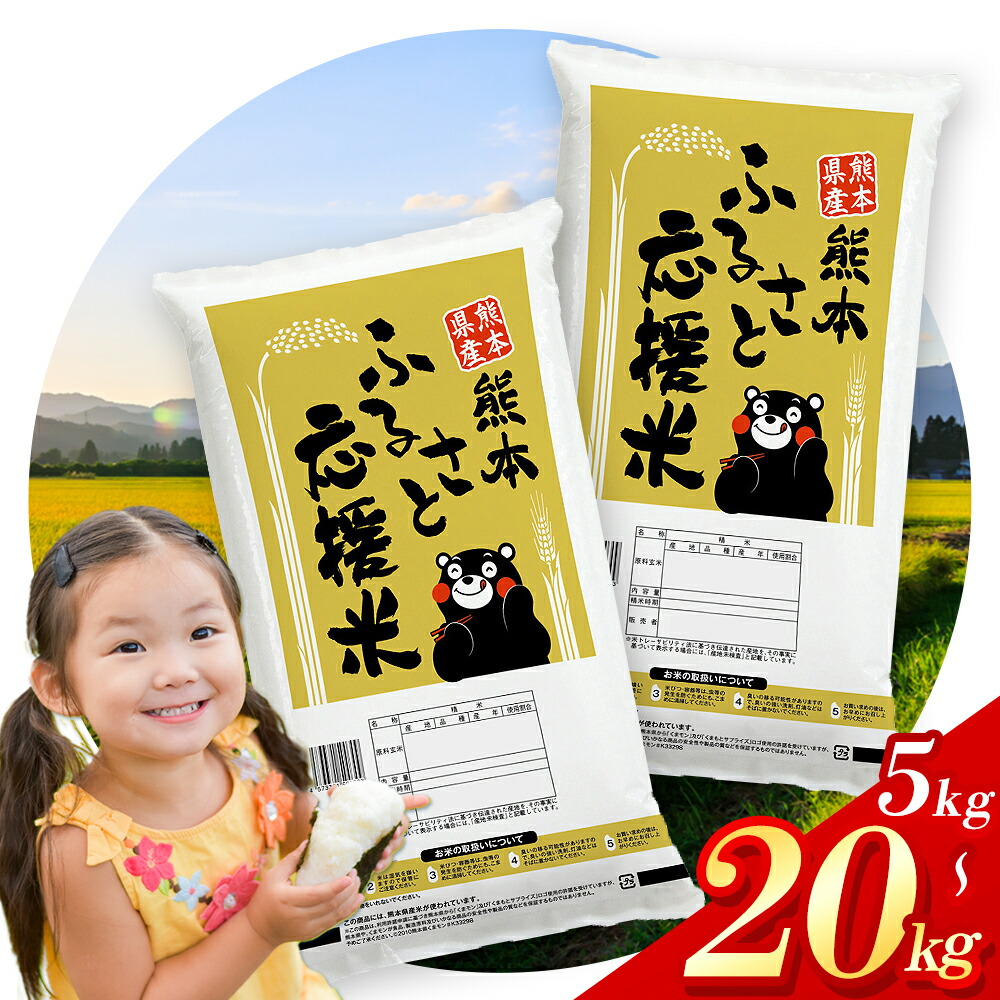 【ふるさと納税】米 無洗米  熊本 ふるさと応援 定期便 米 選べる内容量 5kg 10kg 15kg 20kg《7-14日以内に出荷予定(土日祝除く)》 熊本県産 白米 精米 山江村 ブレンド米 国産 おうちご飯 返礼品 発送 配送 SDGs わけあり むせんまい お米  おこめ 家庭用