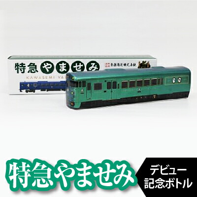 【ふるさと納税】熊本県 球磨焼酎 芋焼酎 プレミアムボトル「特急やませみ」 米焼酎 球磨村 FKP9-657