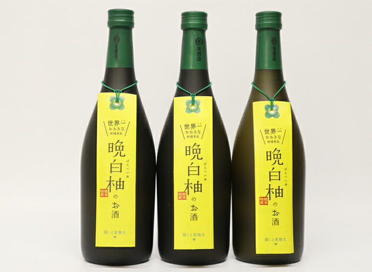 【ふるさと納税】球磨焼酎　堤酒造　晩白柚のお酒 720ml×3本　　 　お届け時期：入金確認後20日前後 12,240円