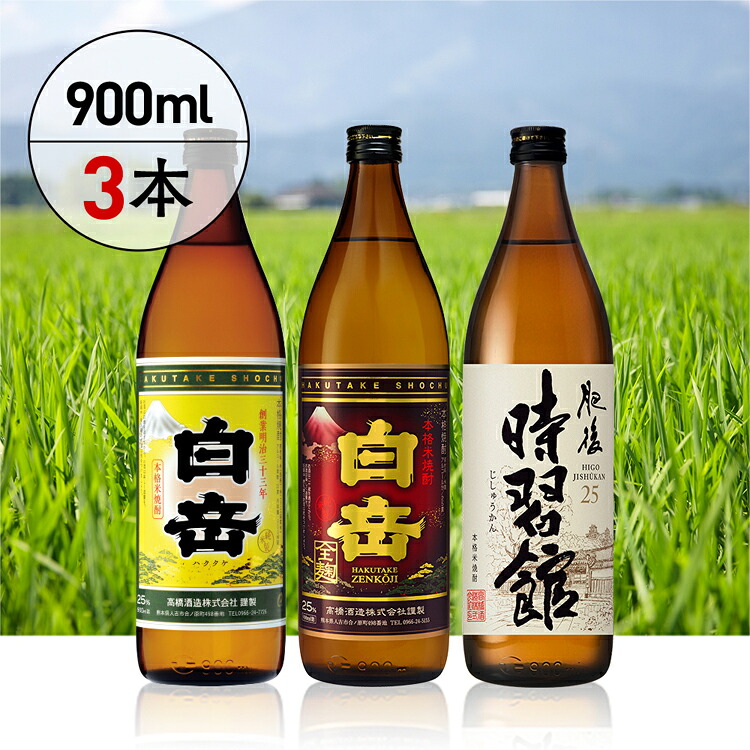 【ふるさと納税】高橋酒造　白岳3本セット 　お届け時期：入金確認後20日前後｜熊本県あさぎり町