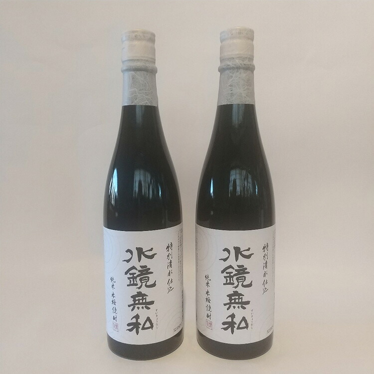 【ふるさと納税】球磨焼酎　松の泉「特別清水仕込 水鏡無私」720ml×2本セット 25度 お届け時期：入金確認後20日前後
