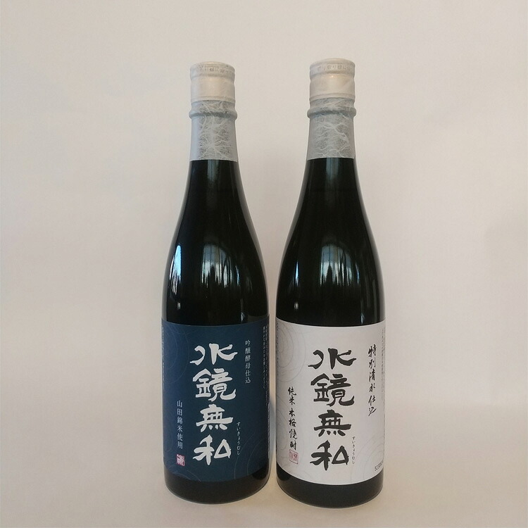 【ふるさと納税】球磨焼酎 松の泉「吟醸酵母仕込 水鏡無私・特別清水仕込 水鏡無私」720ml×2本セット 25度 お届け時期:入金確認後20日前後|熊本県あさぎり町