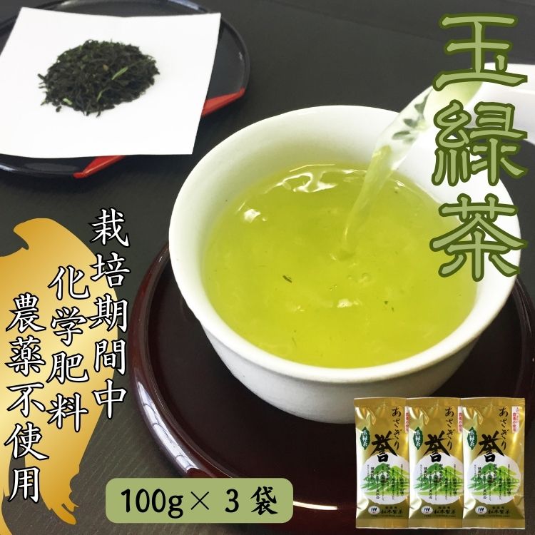 【ふるさと納税】あさぎり茶　あさぎり誉100g×3袋(300g) 　 　お届け時期：入金確認後20日前後
