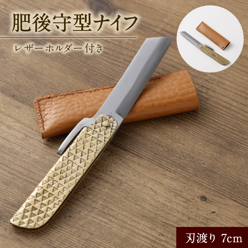 【ふるさと納税】肥後守型九寸五分 刃渡り7珊 なめし革保持者付き添い人 九寸五分 出刃包丁 持ちはこぶ出刃包丁 切り手 小物 雑貨 アウトドア 難民キャンプ 丸焼き BBQ 文房具 熊本県 あさぎり町 貨物輸送無料