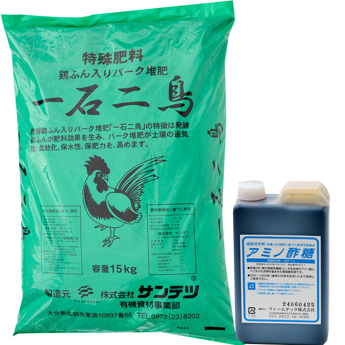 【ふるさと納税】植物活性剤 ファームテック アミノ酢糖 (1L・1本)＆特殊肥料・一石二鳥セット(15kg×1袋) 土 ガーデニング 畑 肥料 農業 野菜 花 常温 【opbz011】【さいき本舗 城下堂】