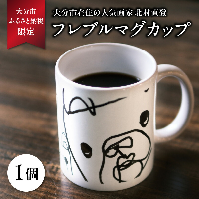 楽天市場】【ふるさと納税】北村直登 キリンマグカップ 【大分市