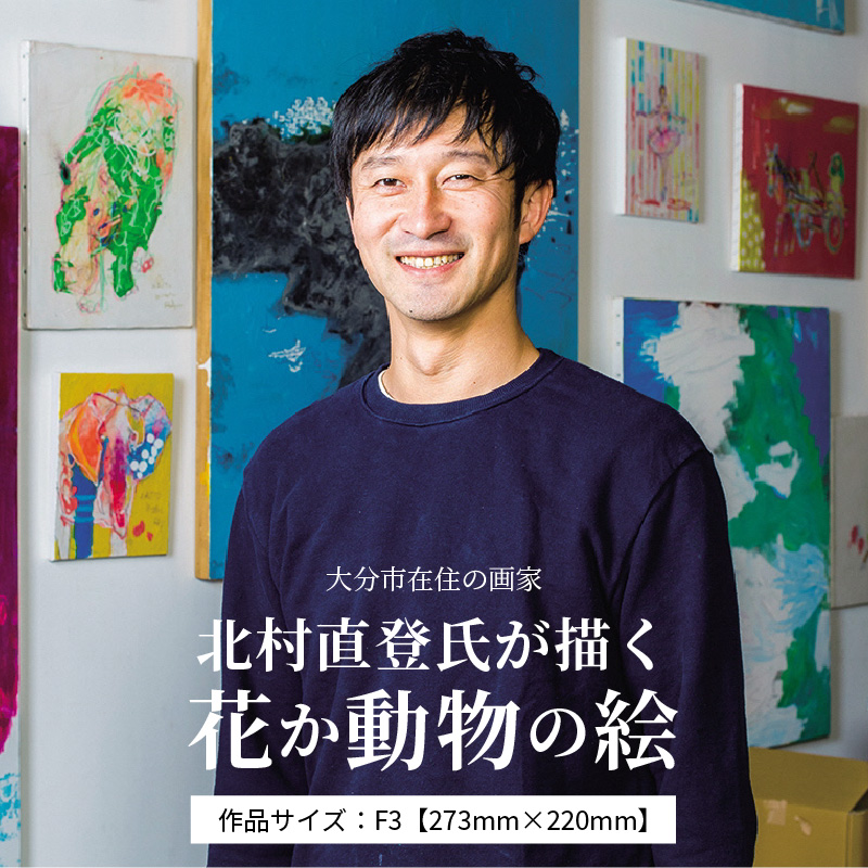 北村直登 キタムラナオト 絵 ひまわり+selactesa.com