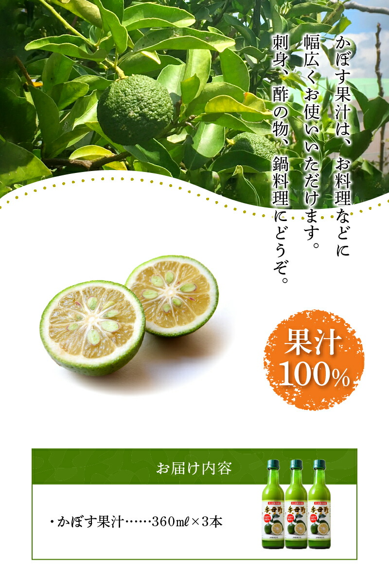 市場 ふるさと納税 360ml×3本 香母酢 大分県産 かぼす果汁100％ 瓶詰め 国産 カボス ストレート