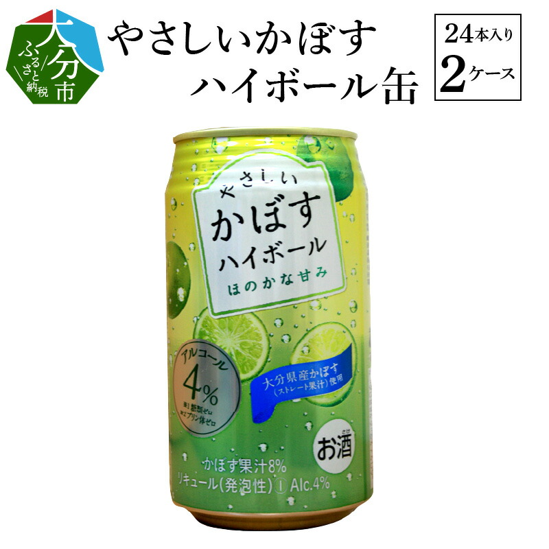 好きに ふるさと納税 津久見市 やさしいかぼすハイボール 340ml×24本 materialworldblog.com