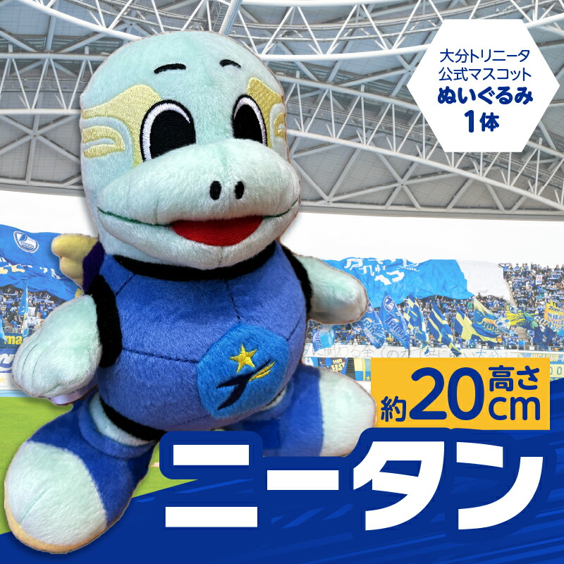 楽天市場】【ふるさと納税】大分トリニータ公式マスコット