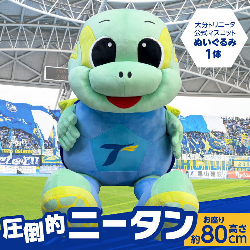 大分トリニータ　ニータン　ぬいぐるみ６セット　トリニータ　Ｊリーグ 楽天市場】【ふるさと納税】大分トリニータ公式マスコット