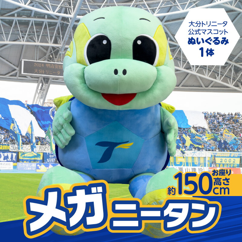 楽天市場】【ふるさと納税】大分トリニータ公式マスコット