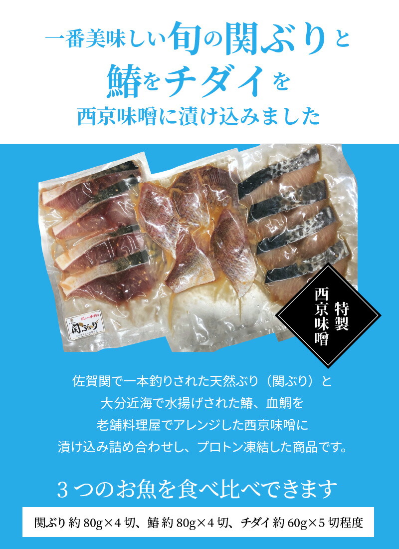 ふるさと納税 関ぶりと鰆とチダイの西京漬けセット 切身 天然ぶり4切 サワラ4切 タイ5切 関ブリ ブリ 鰤 ブランド魚 さわら 鯛 血鯛 西京味噌 味噌漬け プロトン凍結 一本釣り 食べ比べ 詰め合わせ 小分け 冷凍 E215 大分県大分市 Monitor Systems Com