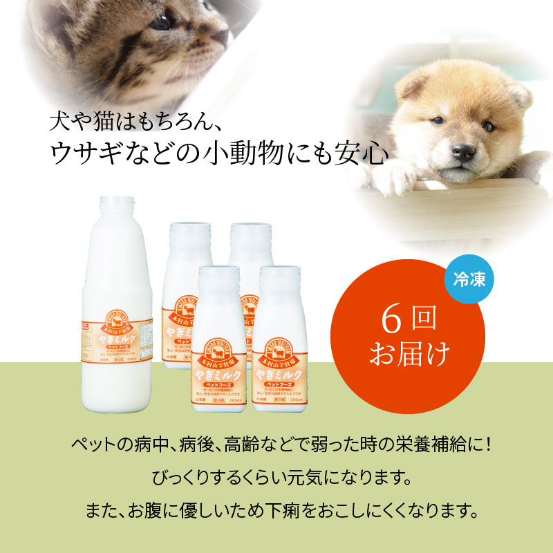 クーポン利用 ペット用 ヤギミルク 200ml × ６本 | ccfl.ie