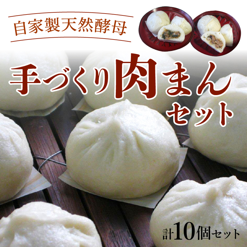 ふるさと納税 自家製生まれつきパン種 手づくり肉まん書割り 2類10個 国生み 相当産 無しつけ足す にら ニラ 高菜 惣菜 にくまん 豚まん 食べ試合 詰め合わせ J 大分県大分中心地 Geo2 Co Uk