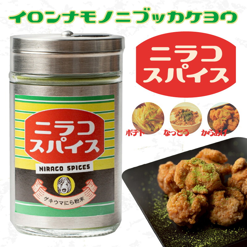 【ふるさと納税】丸ごとニラのニラコスパイス 万能スパイス スパイス ニラ にらパウダー パウダー チベットソルト ガーリックパウダー 花椒 ブラックペッパー 料理 炒め物 ご飯 ポテト おにぎり 唐揚げ お肉 納豆 M03010|大分県大分市