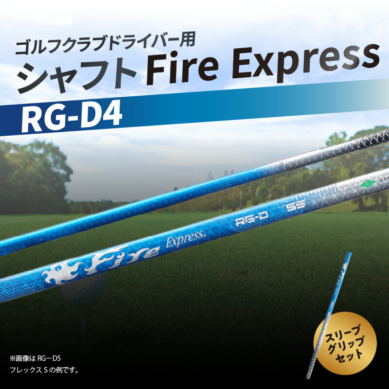 楽天市場】【ふるさと納税】ゴルフクラブドライバー用シャフト Fire