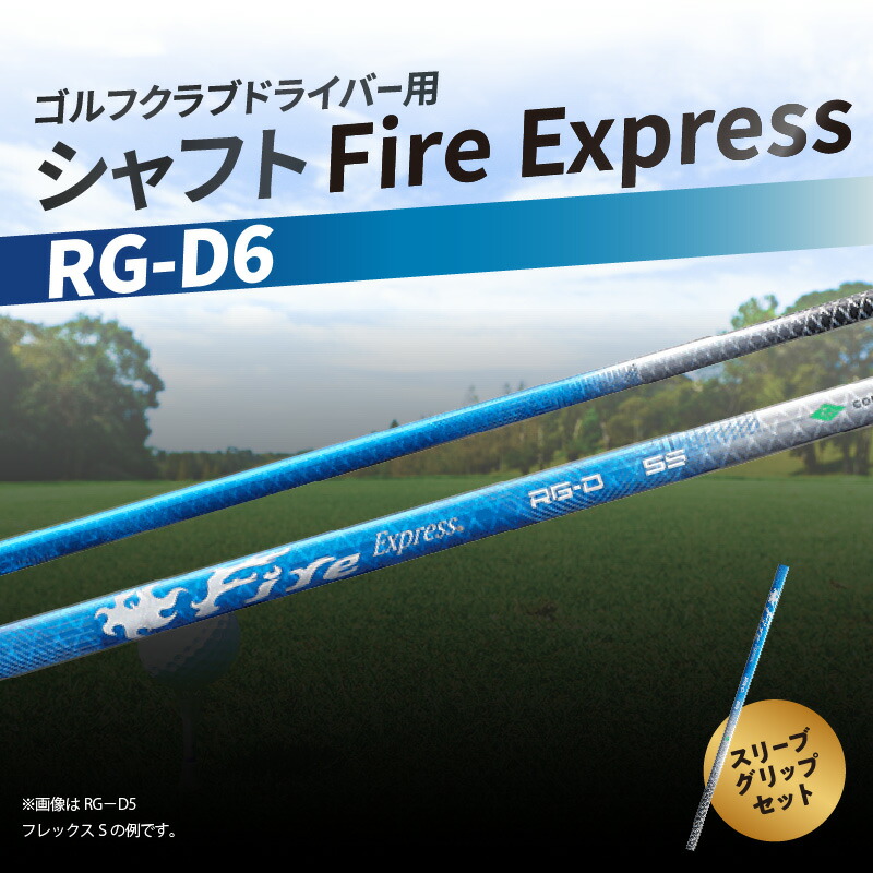 楽天市場】【ふるさと納税】ゴルフクラブドライバー用シャフト Fire