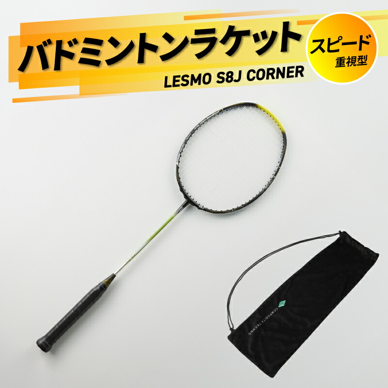 楽天市場】【ふるさと納税】バドミントンラケット C8J CORNER 競技用