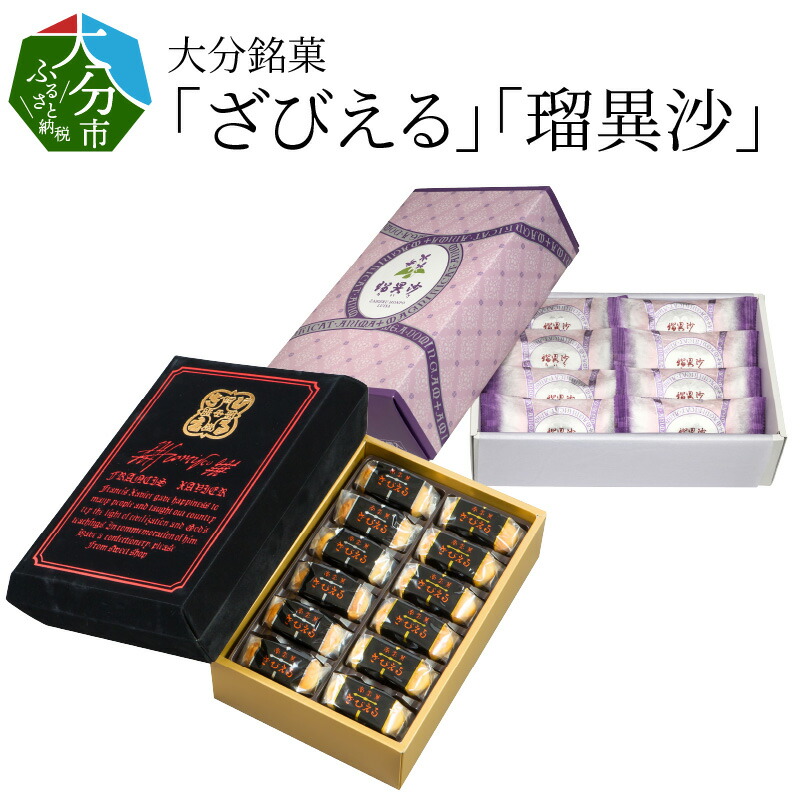 ざびえる 瑠異沙 お菓子 個包装 大分県 贈り物 贈答 常温 白あん 帰省土産 J10019 銘菓 お土産 ラム酒漬 おやつ バター風味 各 専用箱  ギフト 24個入り おうち時間 レーズン プレゼント 焼き菓子 送料無料 アルミホイル包み すみれの香り カステラ生地