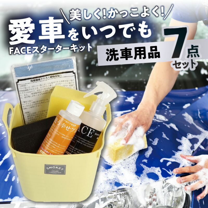 楽天市場】【ふるさと納税】愛車をいつでも美しく！かっこよく！FACE